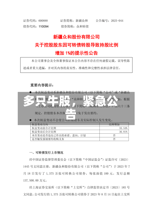 多只牛股，紧急公告