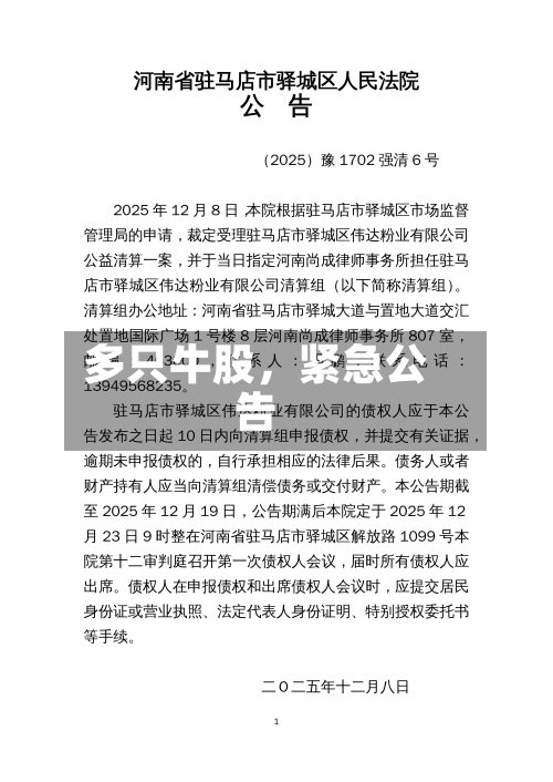 多只牛股，紧急公告-第2张图片