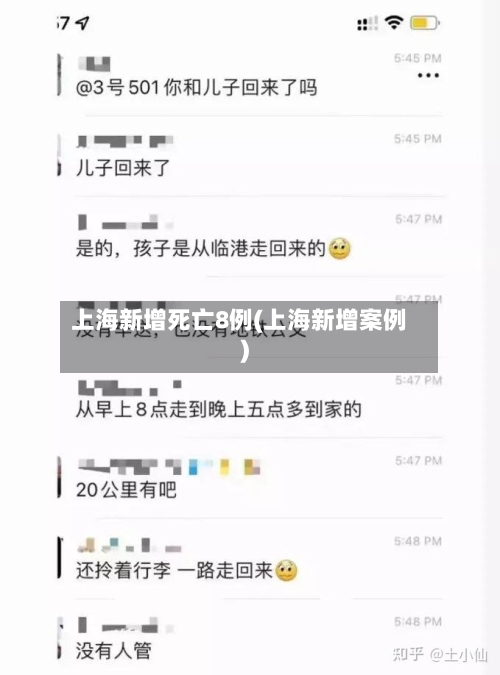 上海新增死亡8例(上海新增案例)-第3张图片