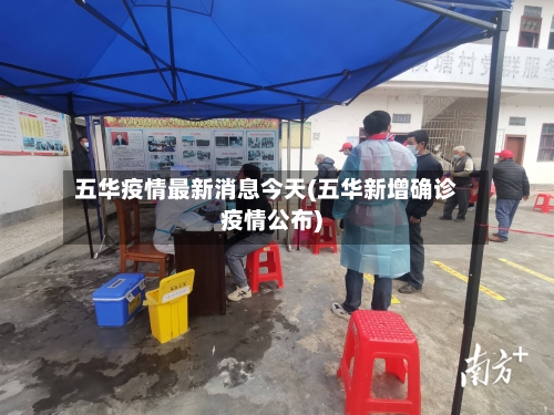 五华疫情最新消息今天(五华新增确诊疫情公布)-第3张图片