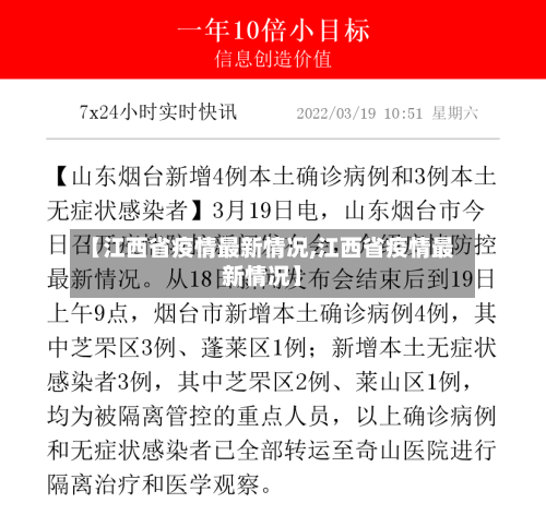 【江西省疫情最新情况,江西省疫情最新情况】