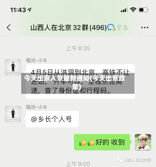 今天出京入京最新通知(今天出京政策)-第3张图片
