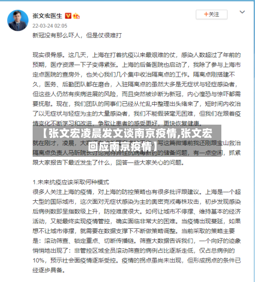 【张文宏凌晨发文谈南京疫情,张文宏回应南京疫情】