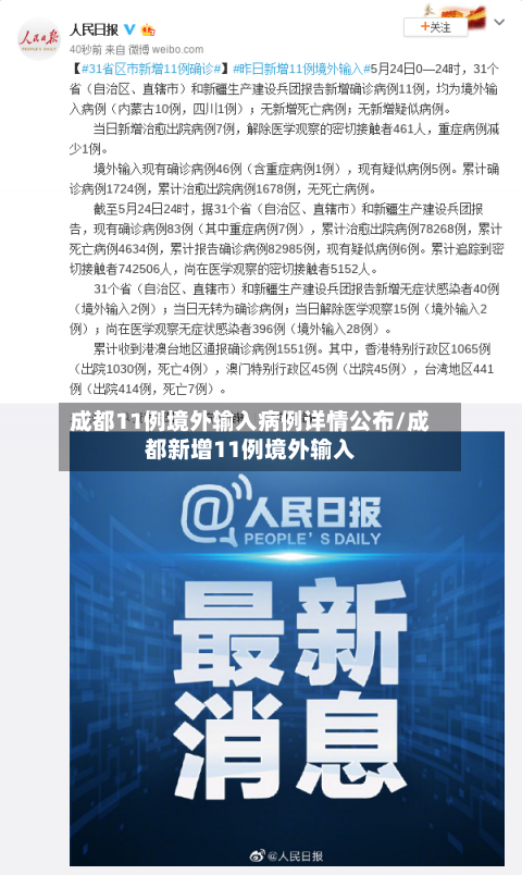 成都11例境外输入病例详情公布/成都新增11例境外输入