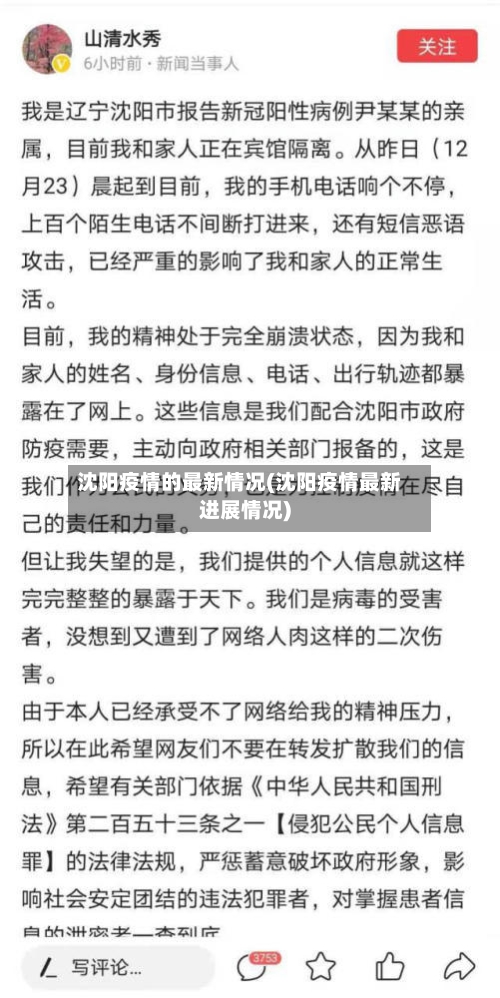 沈阳疫情的最新情况(沈阳疫情最新进展情况)-第3张图片