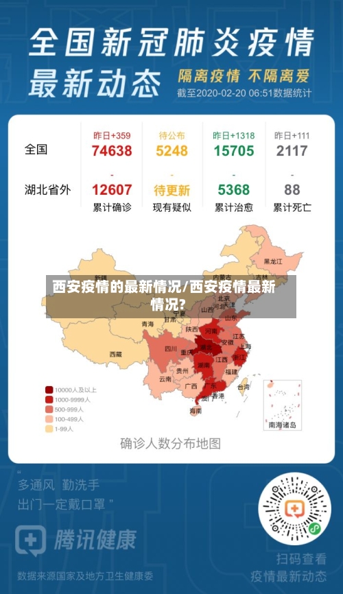 西安疫情的最新情况/西安疫情最新情况?