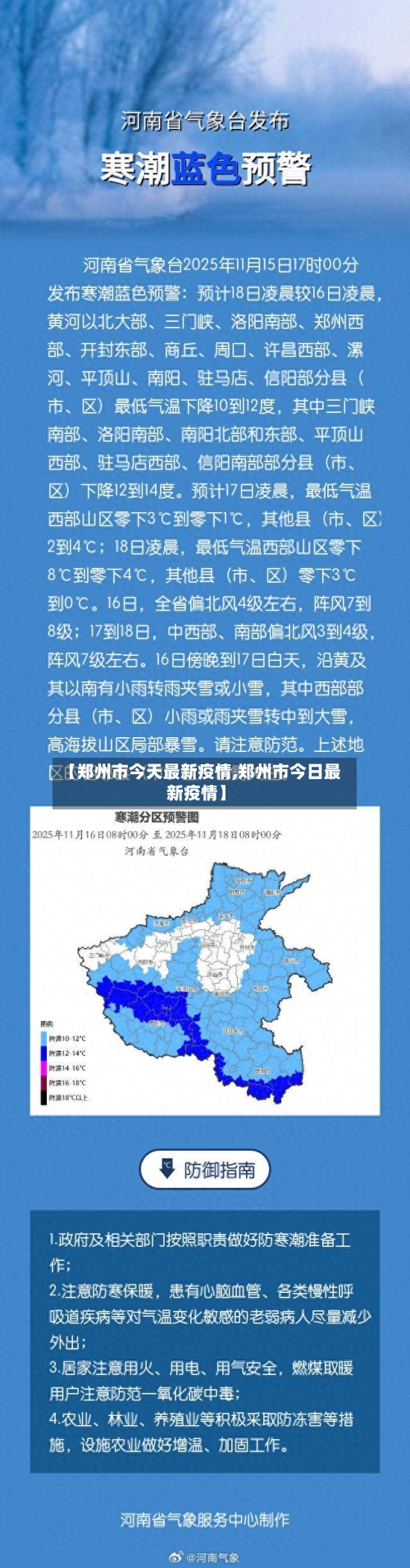 【郑州市今天最新疫情,郑州市今日最新疫情】