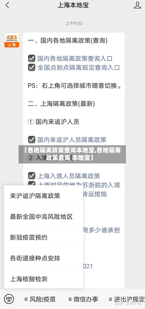 【各地隔离政策查询本地宝,各地隔离政策查询 本地宝】-第2张图片