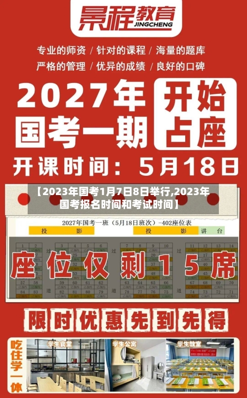 【2023年国考1月7日8日举行,2023年国考报名时间和考试时间】-第3张图片