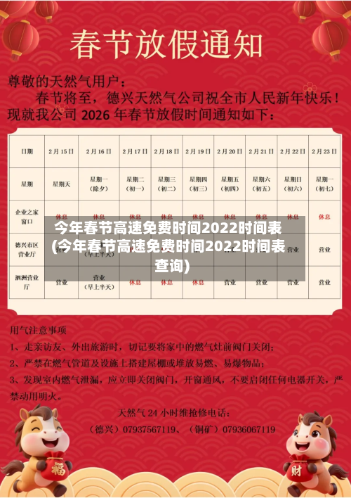 今年春节高速免费时间2022时间表(今年春节高速免费时间2022时间表查询)