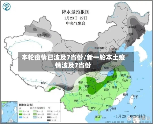 本轮疫情已波及7省份/新一轮本土疫情波及7省份-第2张图片