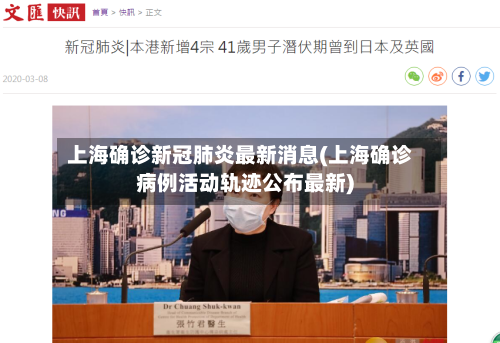上海确诊新冠肺炎最新消息(上海确诊病例活动轨迹公布最新)-第3张图片