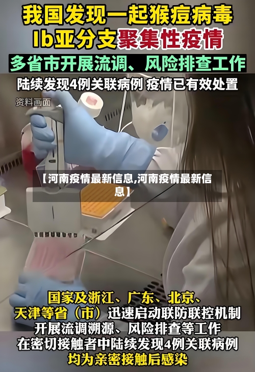 【河南疫情最新信息,河南疫情最新信息】