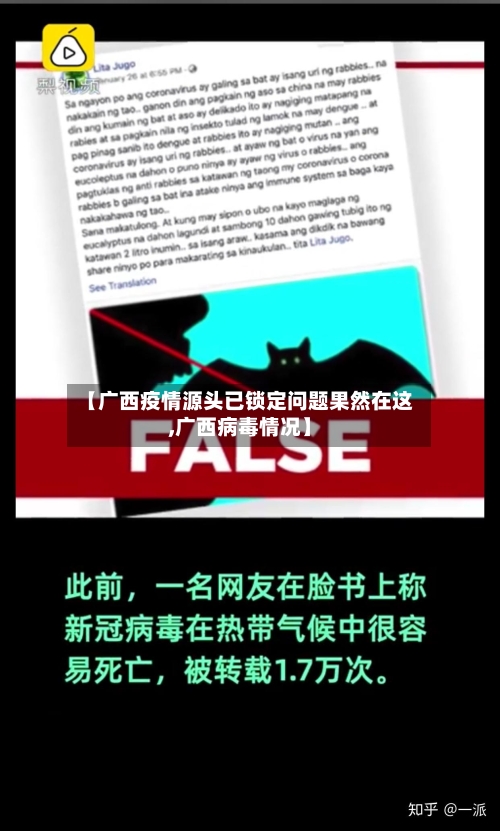 【广西疫情源头已锁定问题果然在这,广西病毒情况】-第2张图片