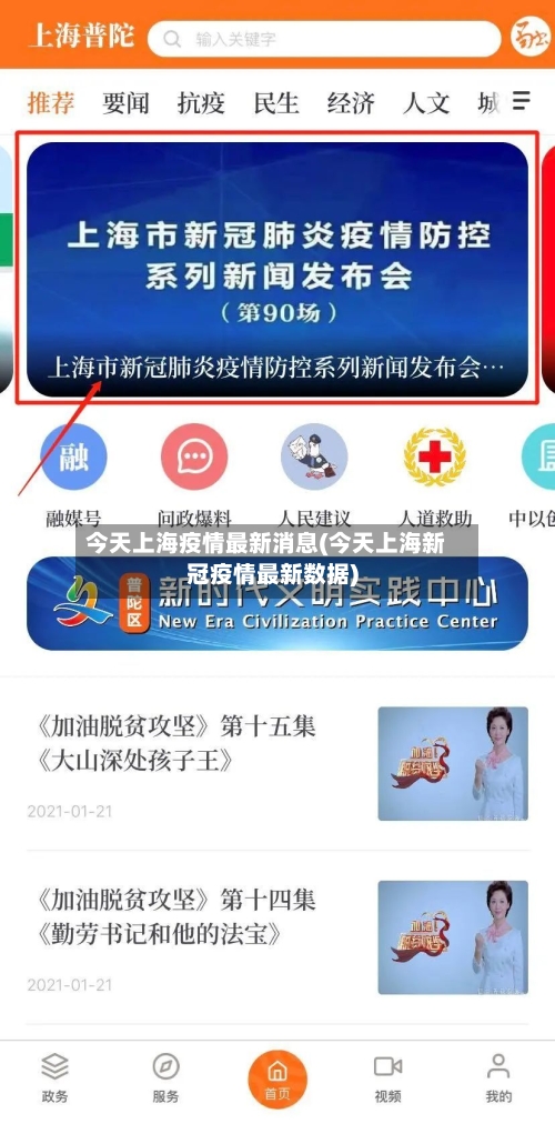 今天上海疫情最新消息(今天上海新冠疫情最新数据)-第3张图片