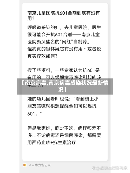 【南京病毒,南京病毒感染状况最新情况】-第2张图片