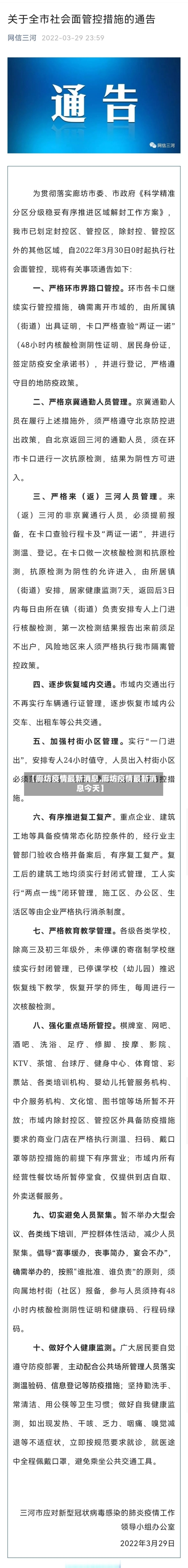 【廊坊疫情最新消息,廊坊疫情最新消息今天】