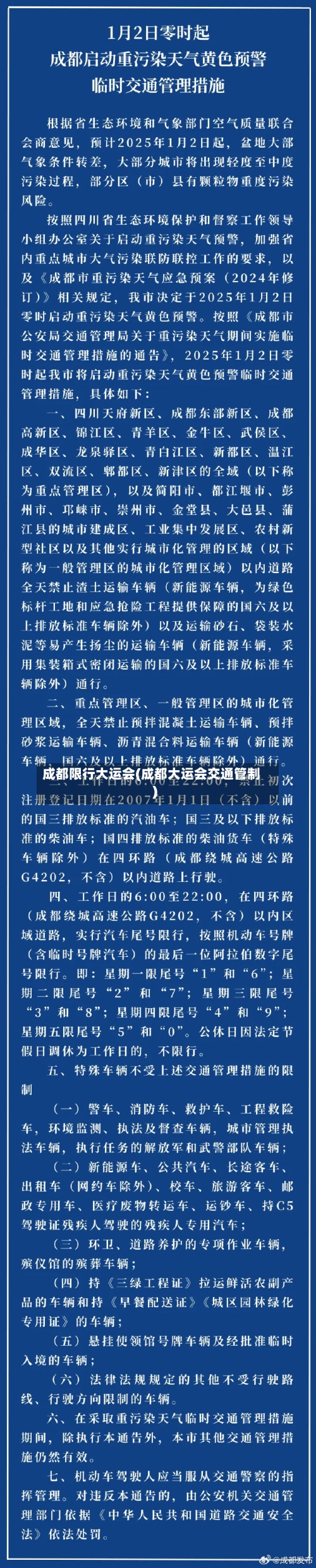成都限行大运会(成都大运会交通管制)-第2张图片