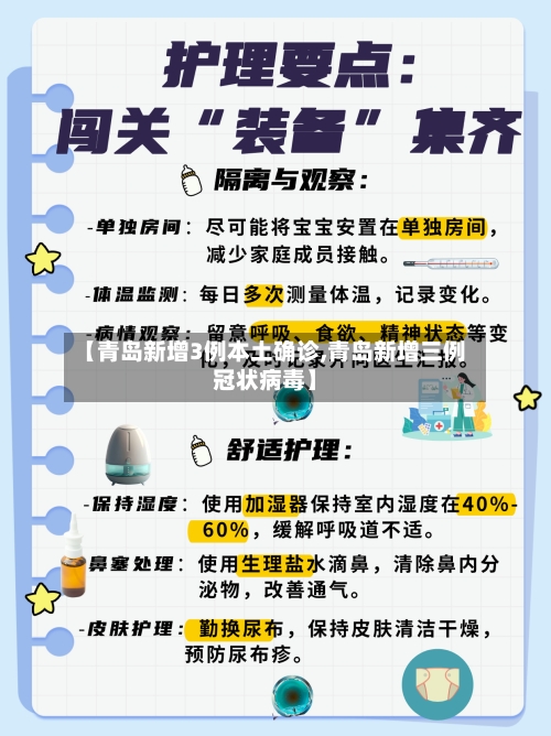 【青岛新增3例本土确诊,青岛新增三例冠状病毒】