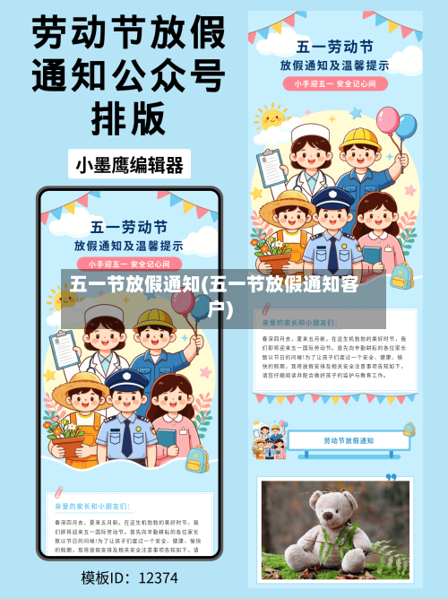 五一节放假通知(五一节放假通知客户)-第2张图片