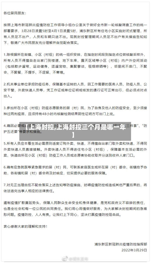 【上海封控,上海封控三个月是哪一年】-第2张图片