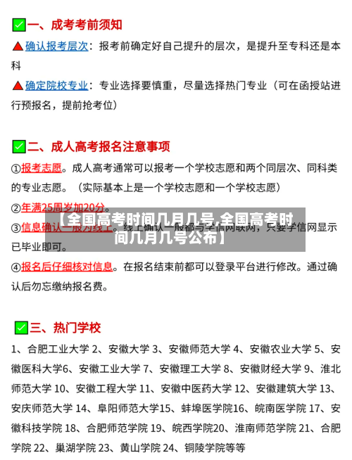 【全国高考时间几月几号,全国高考时间几月几号公布】-第2张图片