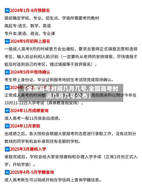 【全国高考时间几月几号,全国高考时间几月几号公布】