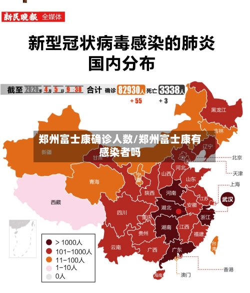 郑州富士康确诊人数/郑州富士康有感染者吗