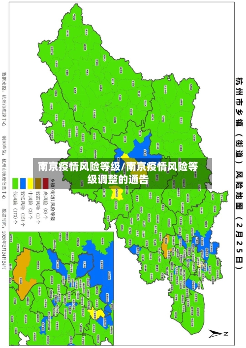南京疫情风险等级/南京疫情风险等级调整的通告-第3张图片