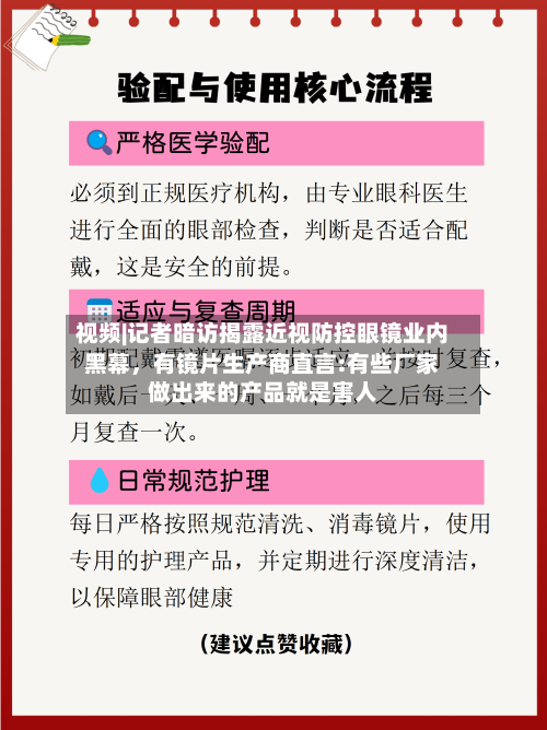 视频|记者暗访揭露近视防控眼镜业内黑幕，有镜片生产商直言:有些厂家做出来的产品就是害人-第2张图片