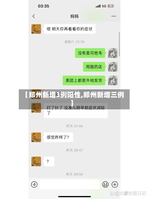 【郑州新增3例阳性,郑州新增三例】-第2张图片