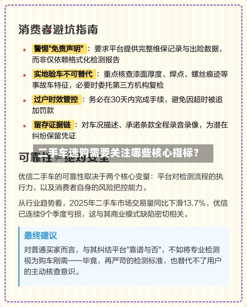 二手车选购需要关注哪些核心指标？-第2张图片