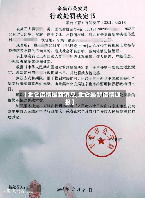【北仑疫情最新消息,北仑最新疫情通报】