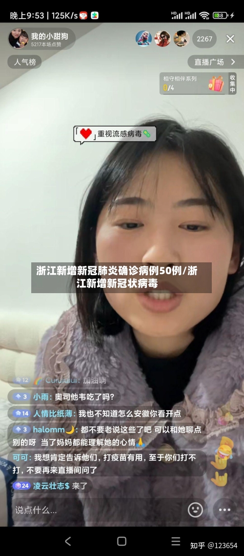 浙江新增新冠肺炎确诊病例50例/浙江新增新冠状病毒-第2张图片